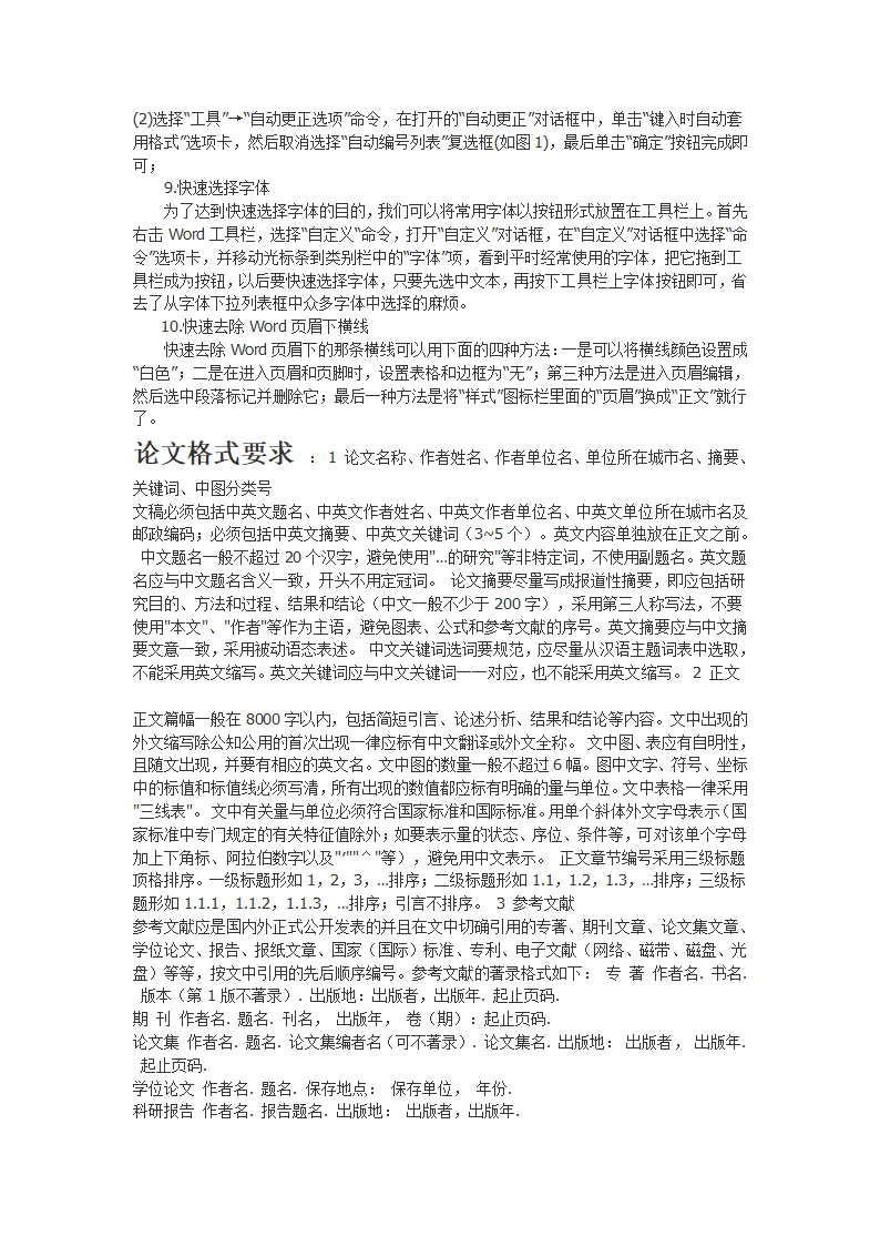 论文修改格式工具第7页