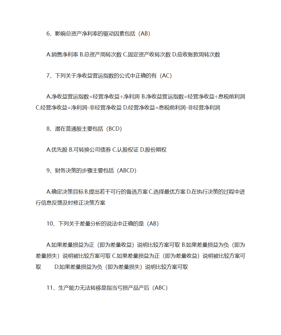 财务分析与决策第2页