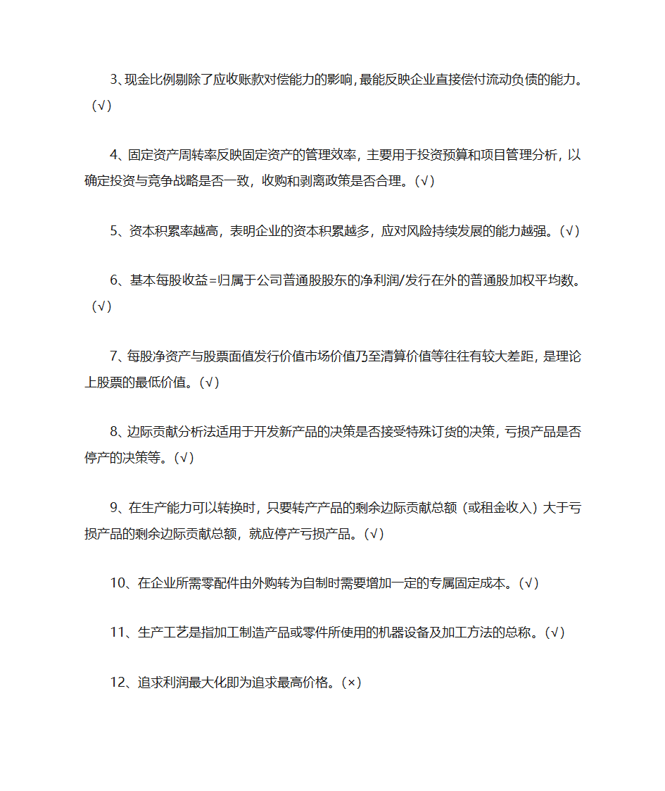 财务分析与决策第5页