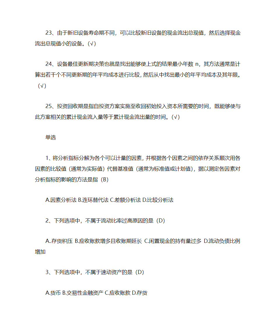 财务分析与决策第7页