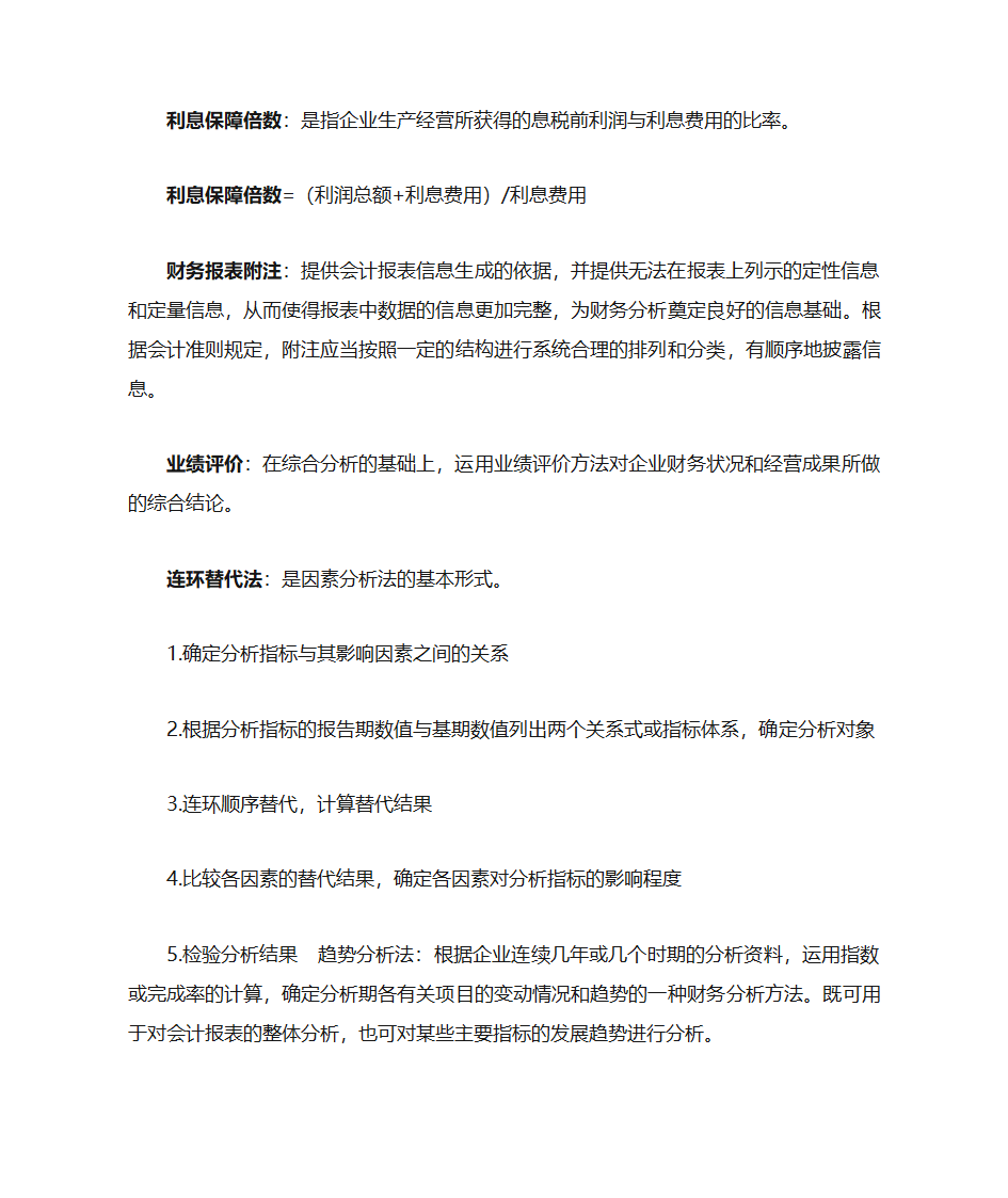 财务名词解释第2页