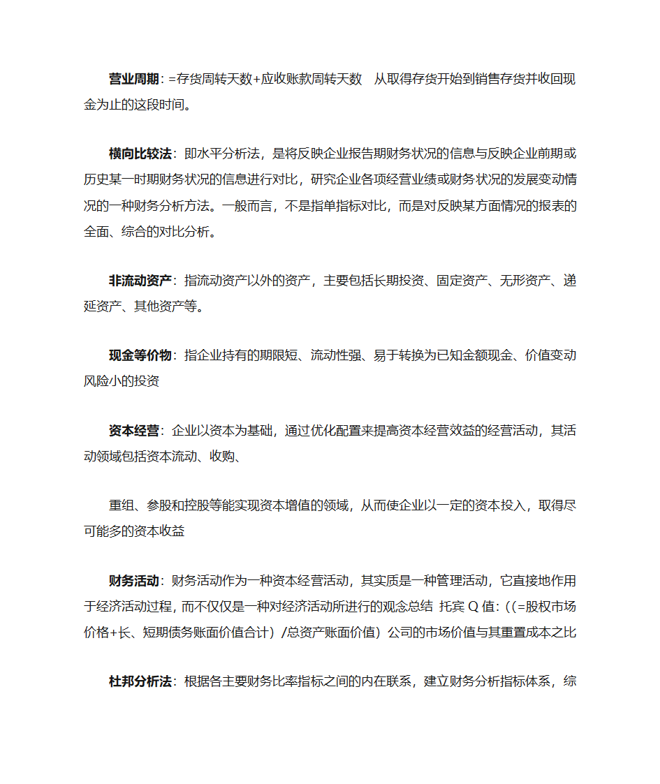 财务名词解释第3页