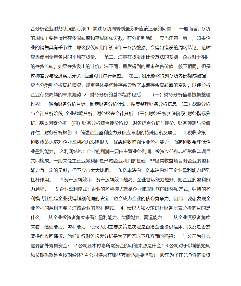 财务名词解释第4页