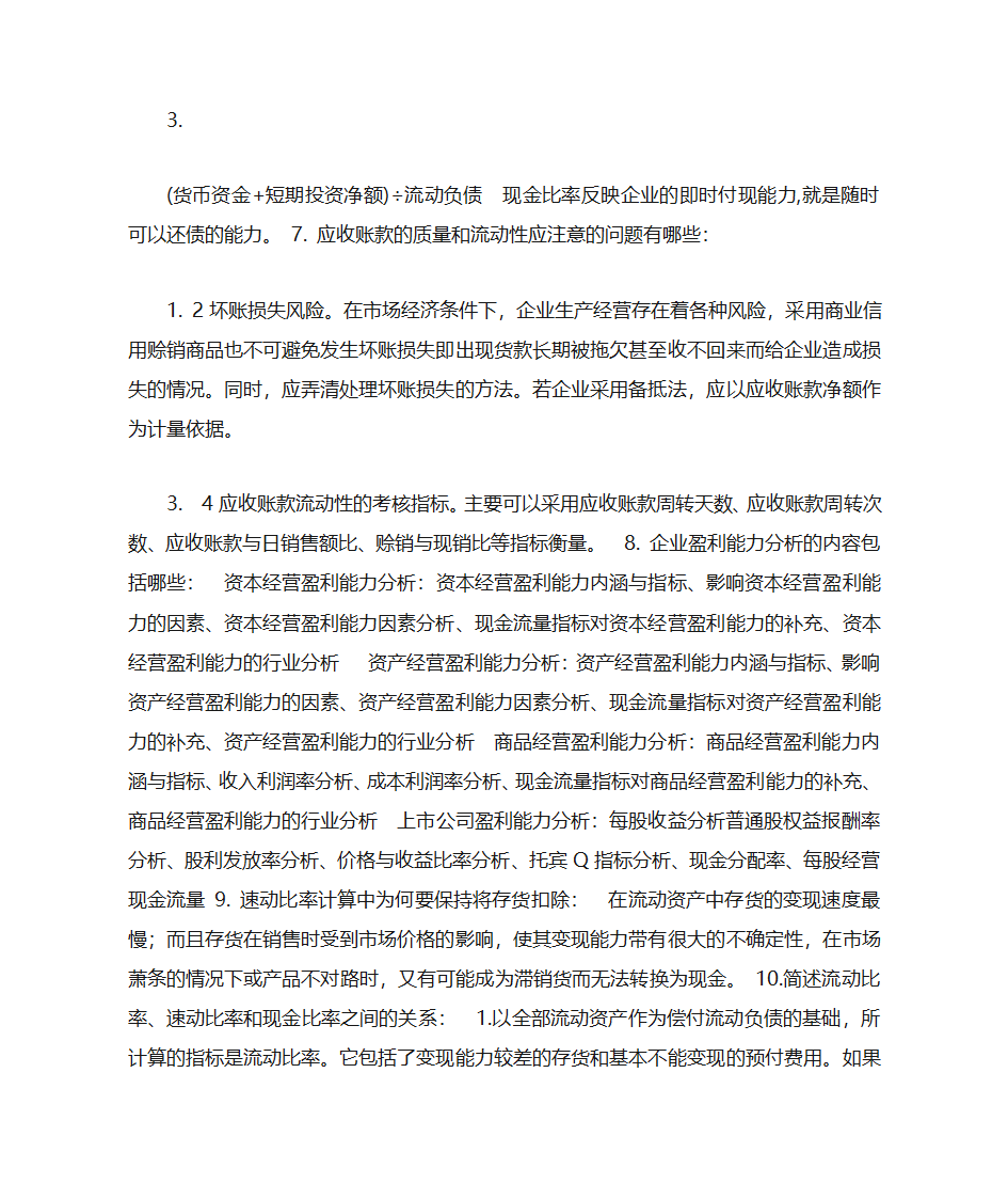 财务名词解释第6页