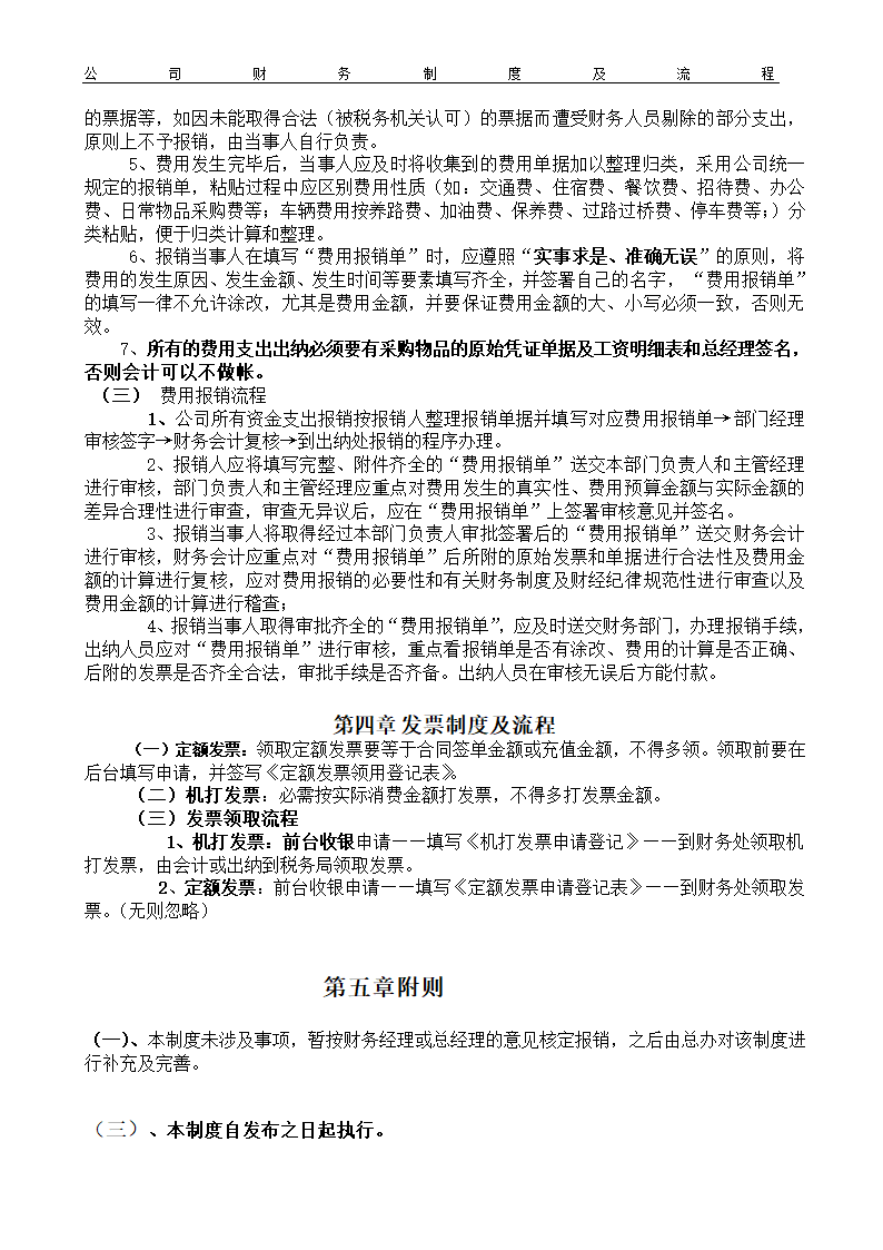 公司财务制度及流程第2页