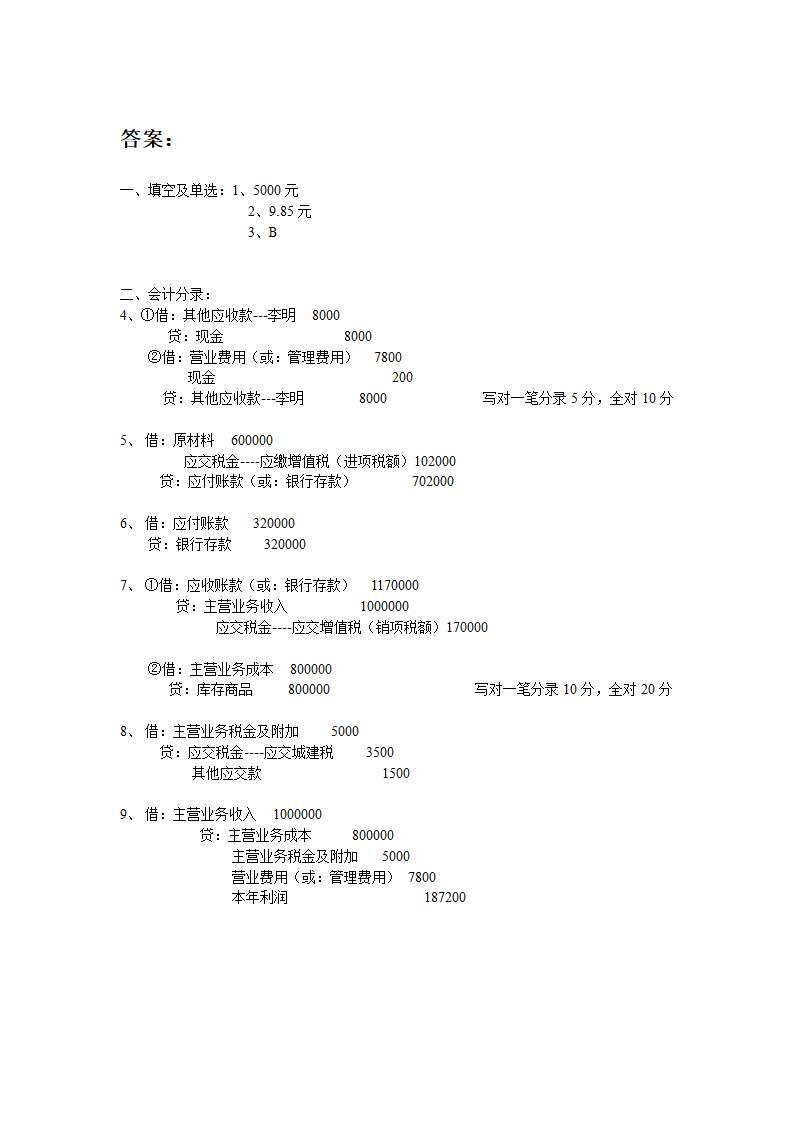 面试一般财务人员  财务测试题第3页