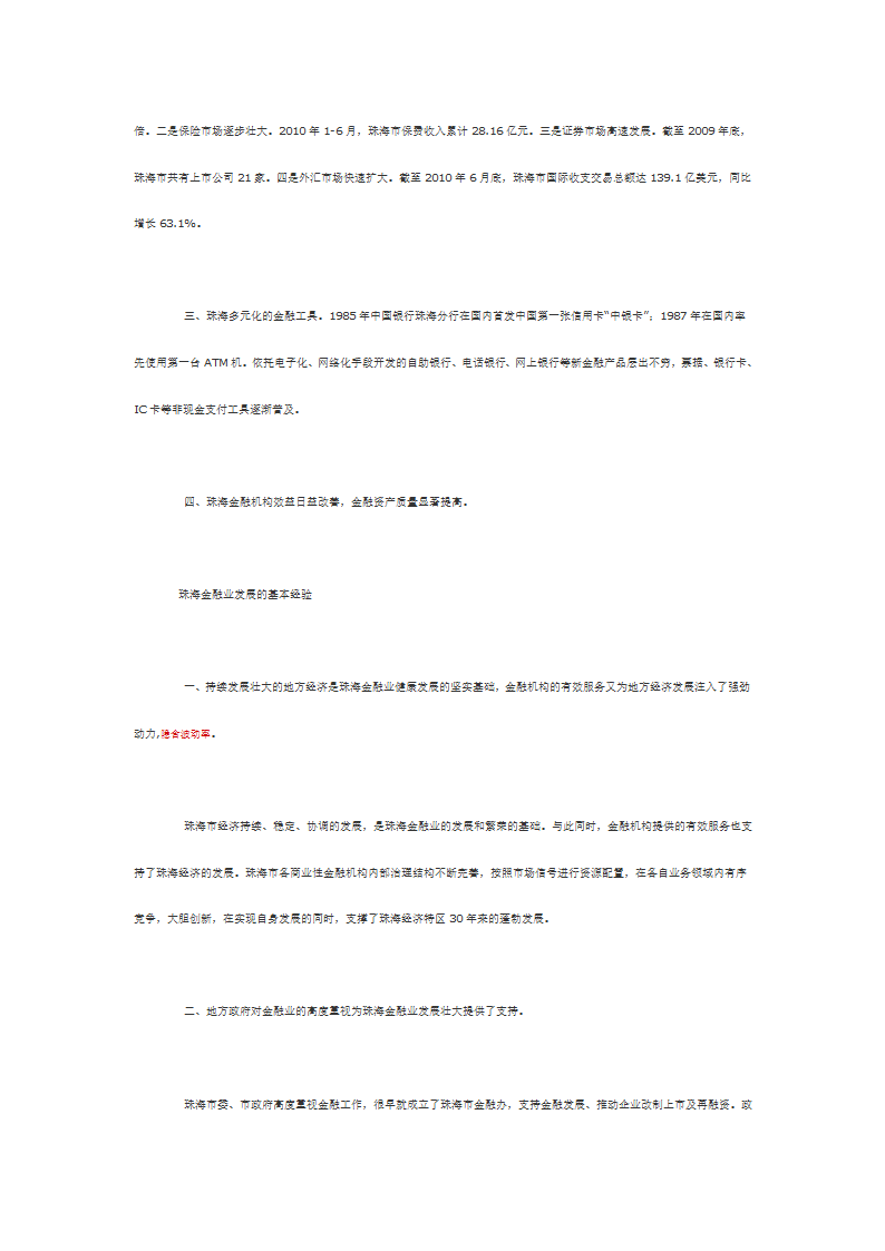 珠海金融优势第2页