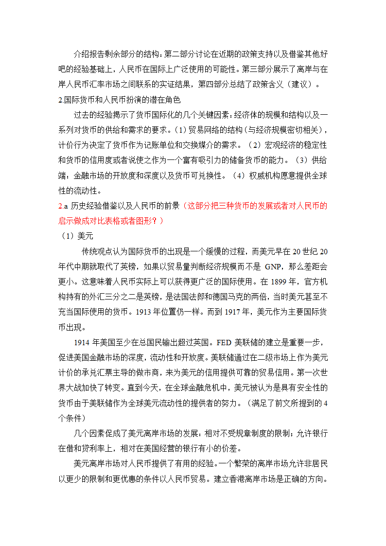 货币与金融统计分析报告----第3页