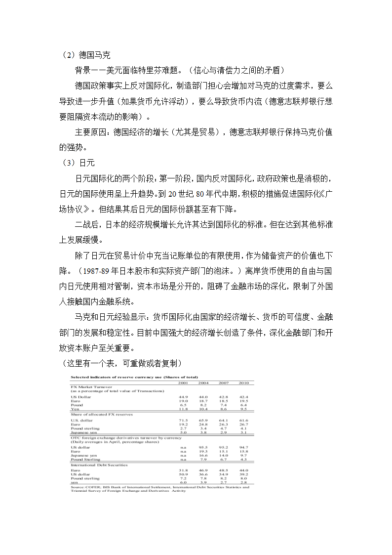 货币与金融统计分析报告----第4页