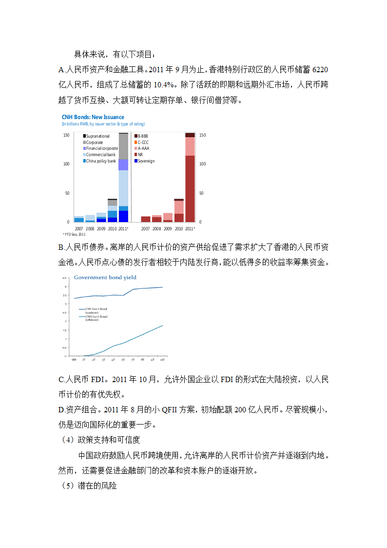 货币与金融统计分析报告----第6页