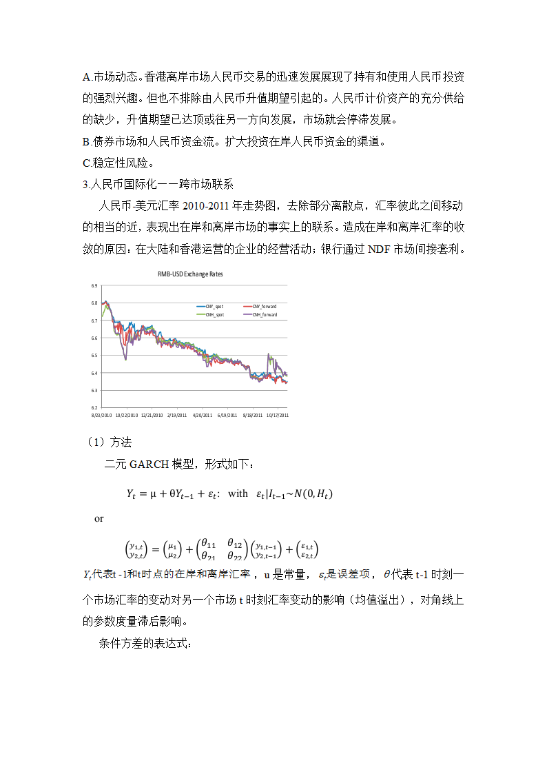 货币与金融统计分析报告----第7页