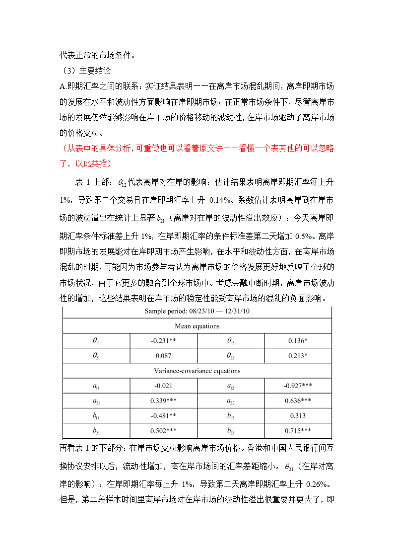 货币与金融统计分析报告----第9页