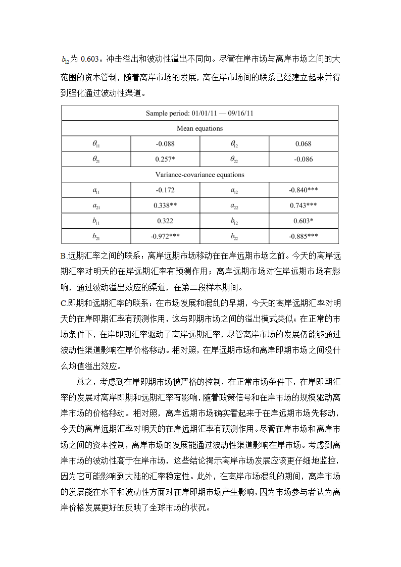 货币与金融统计分析报告----第10页