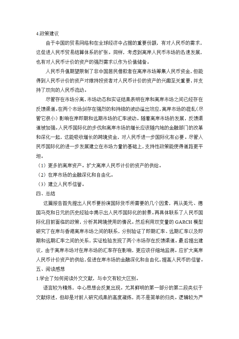 货币与金融统计分析报告----第11页