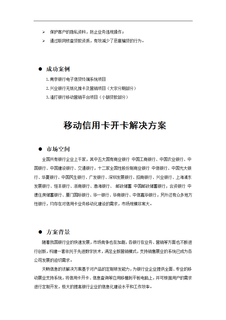 金融移动解决方案第4页