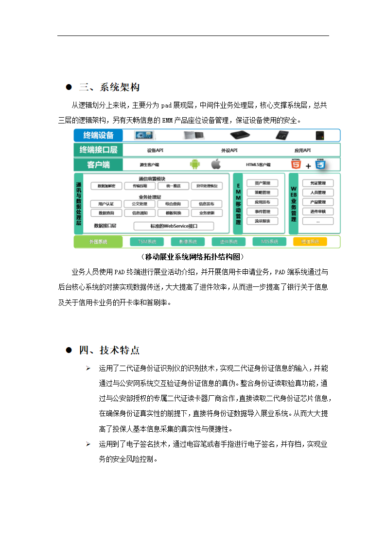 金融移动解决方案第5页