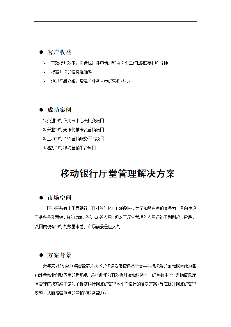 金融移动解决方案第7页