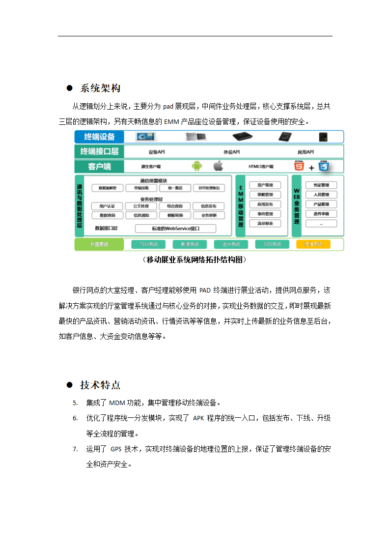 金融移动解决方案第8页