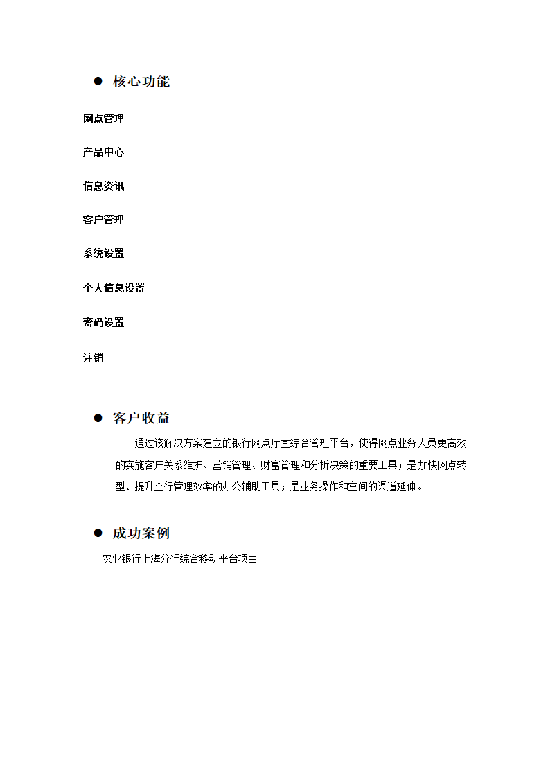 金融移动解决方案第9页