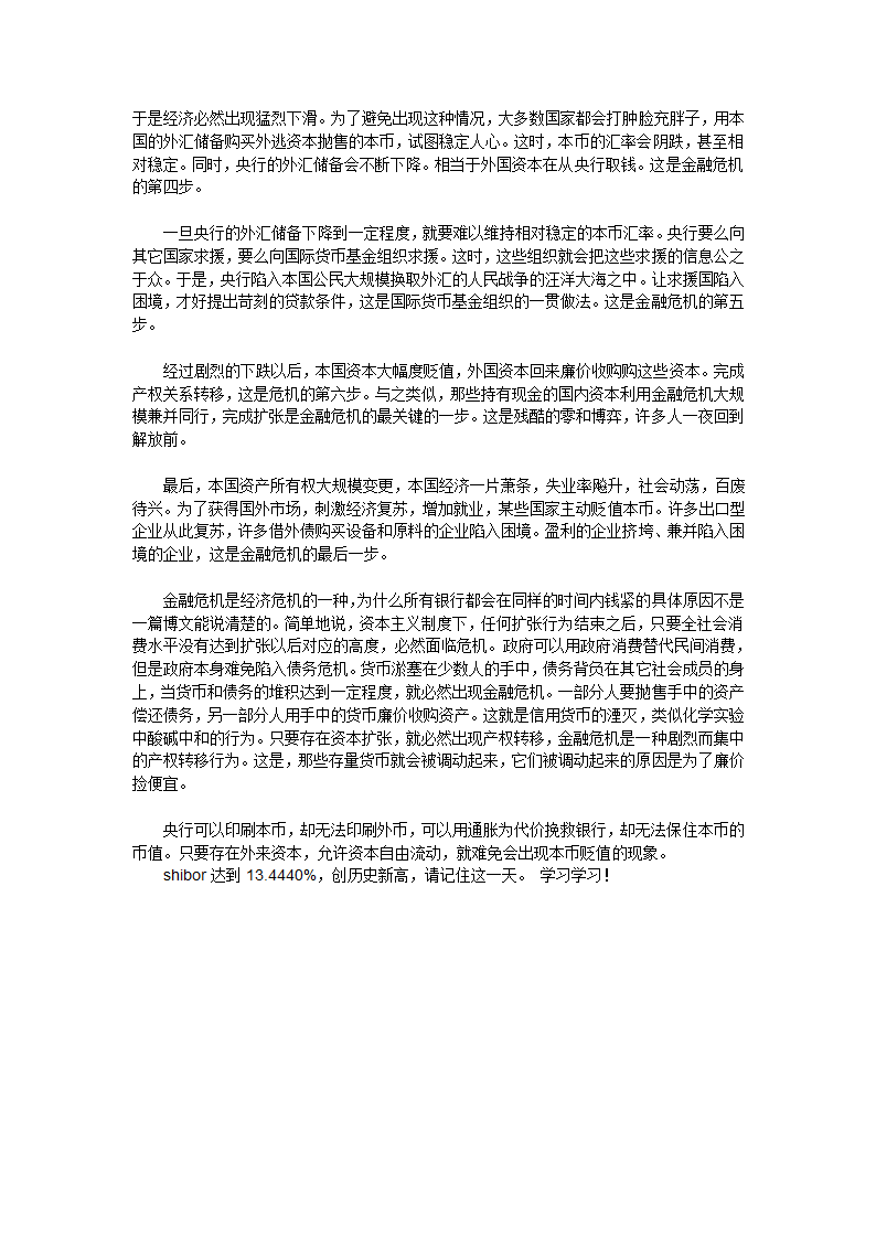 金融危机七步曲第2页