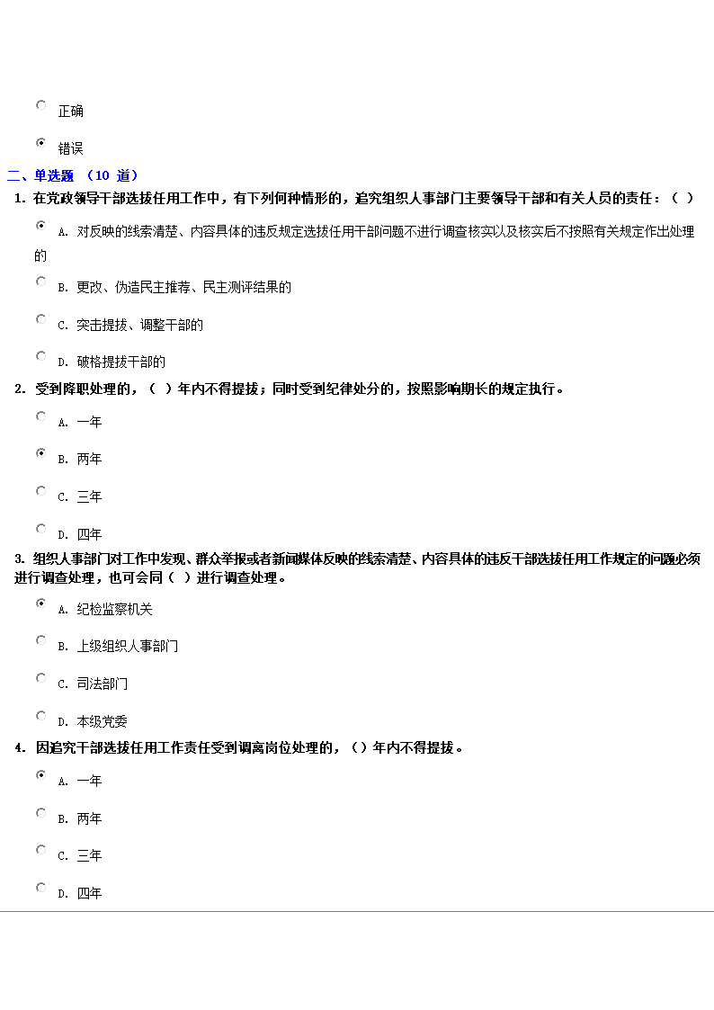 《党政领导干部选拔任用工作四项监督制度》试卷第3页