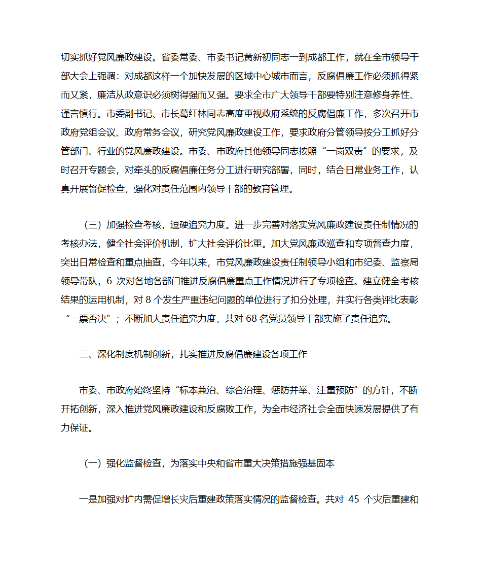 2011年度成都市党政领导班子第2页