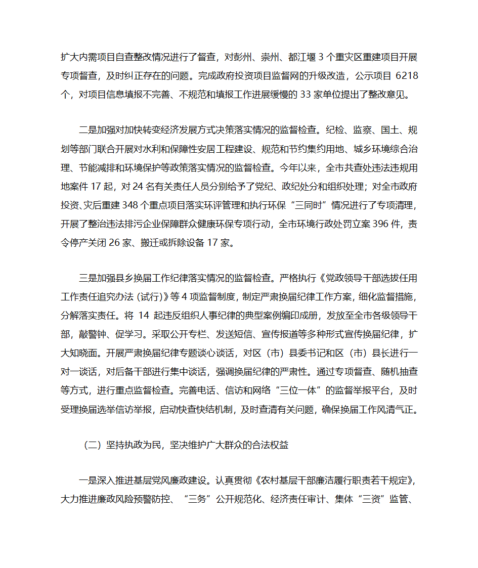 2011年度成都市党政领导班子第3页