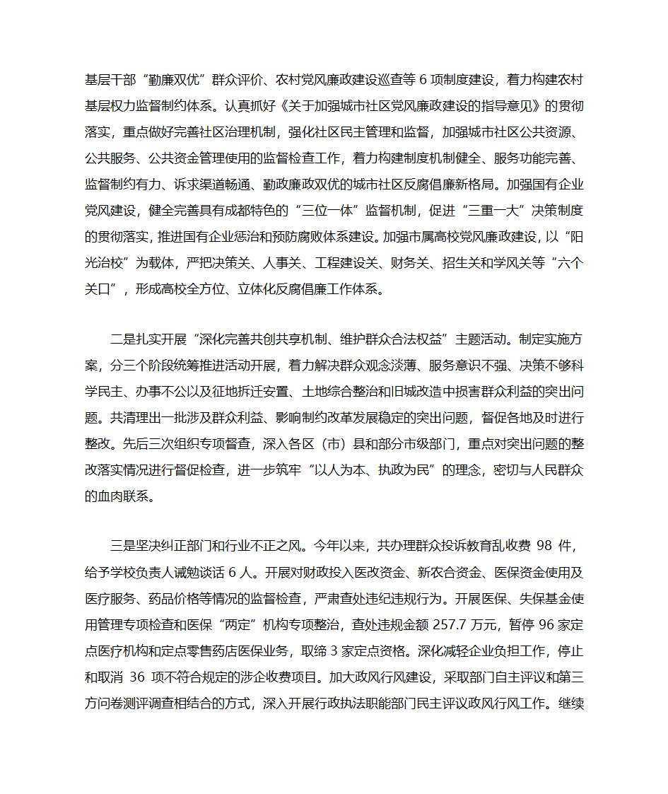 2011年度成都市党政领导班子第4页