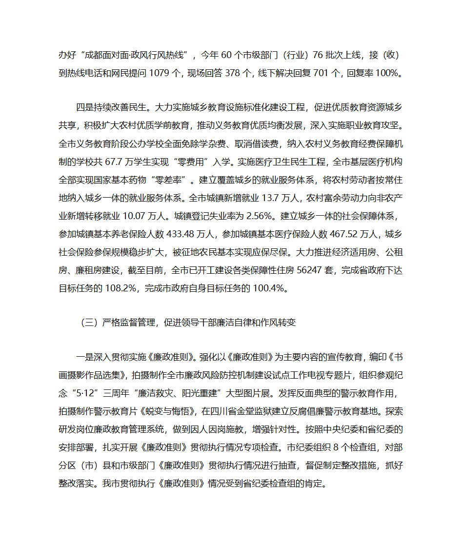 2011年度成都市党政领导班子第5页