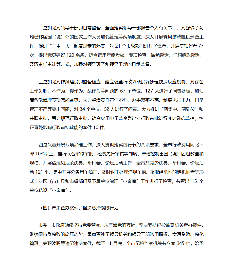 2011年度成都市党政领导班子第6页