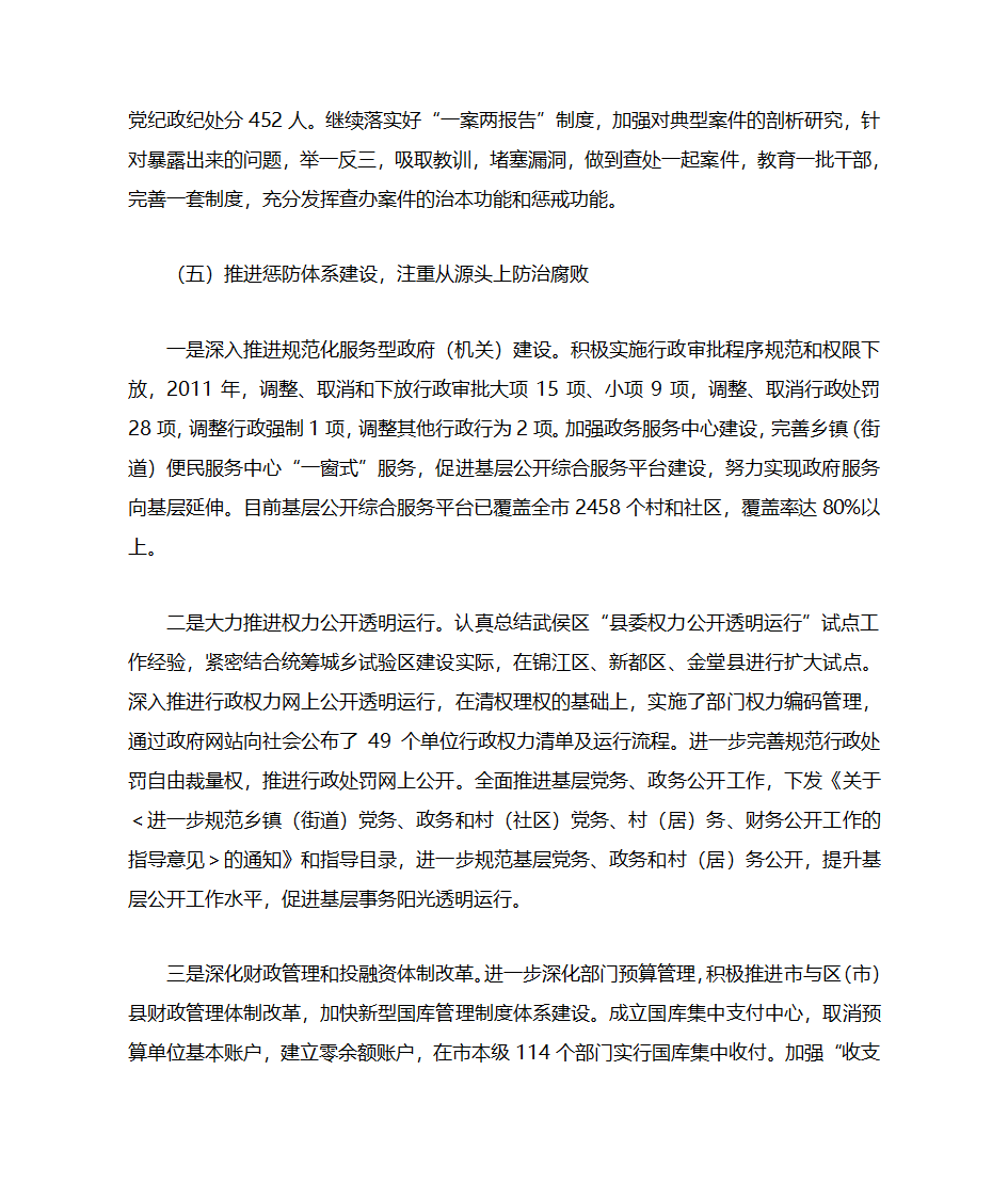 2011年度成都市党政领导班子第7页