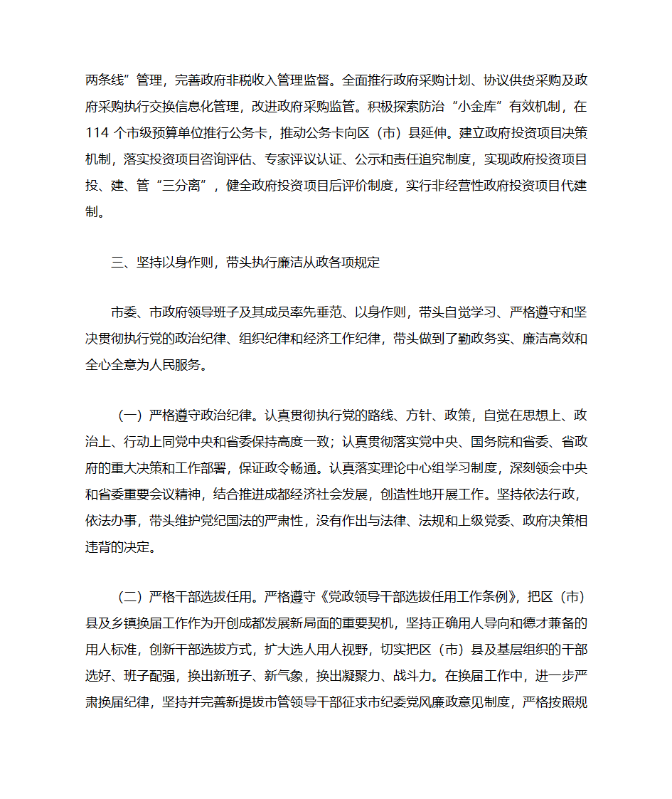 2011年度成都市党政领导班子第8页