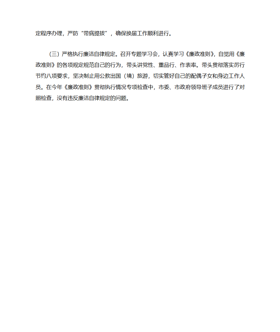 2011年度成都市党政领导班子第9页