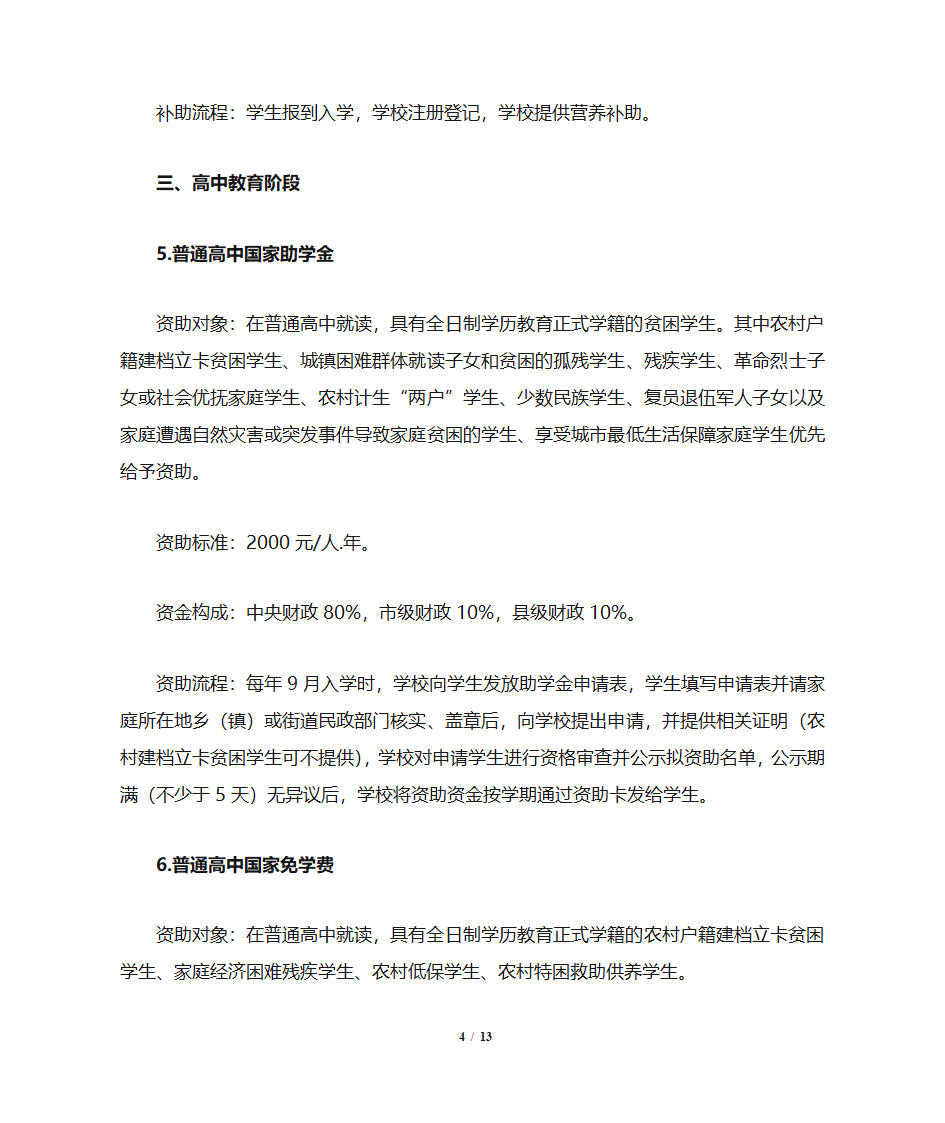 国家教育民生政策宣传手册第4页