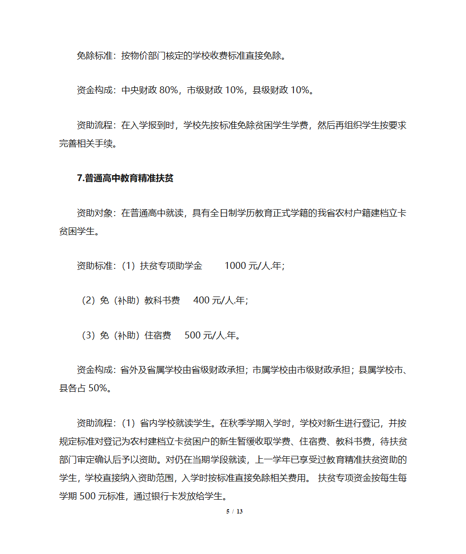 国家教育民生政策宣传手册第5页