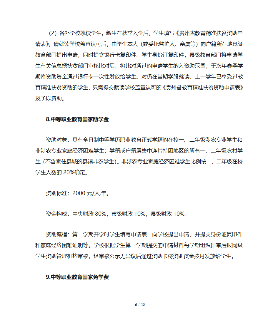 国家教育民生政策宣传手册第6页