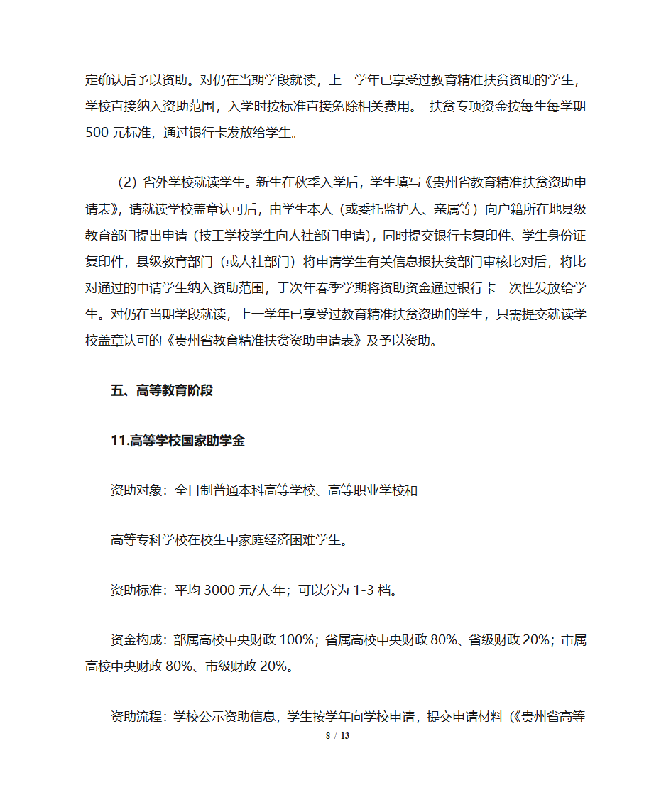 国家教育民生政策宣传手册第8页