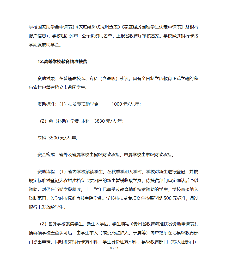 国家教育民生政策宣传手册第9页