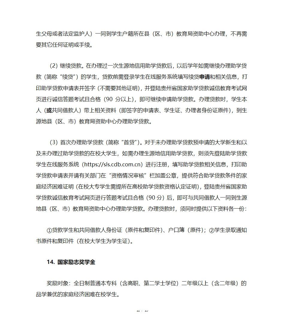 国家教育民生政策宣传手册第11页