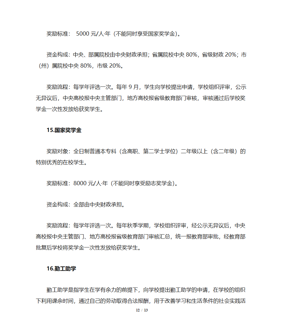 国家教育民生政策宣传手册第12页