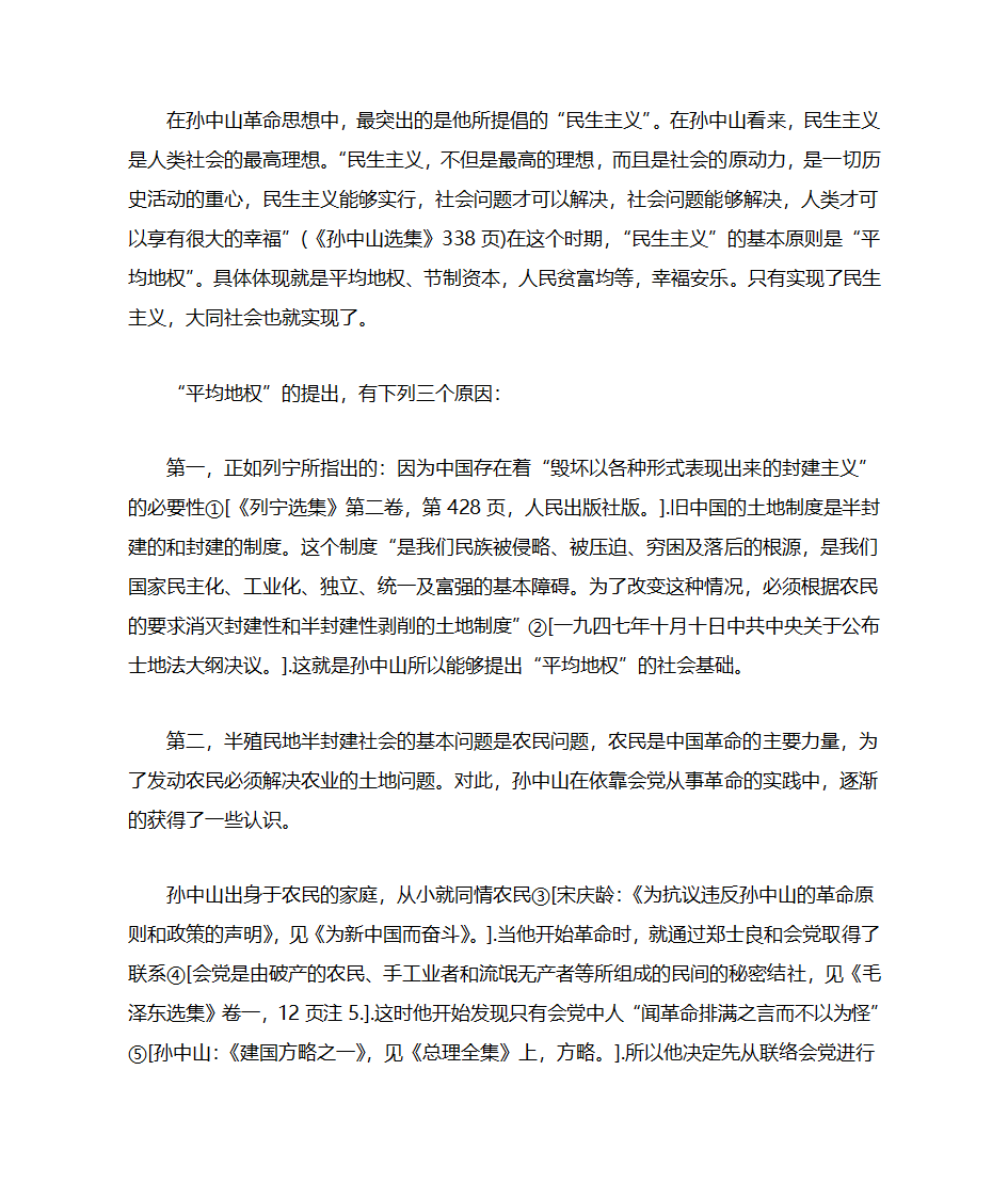 孙中山民生史观第2页