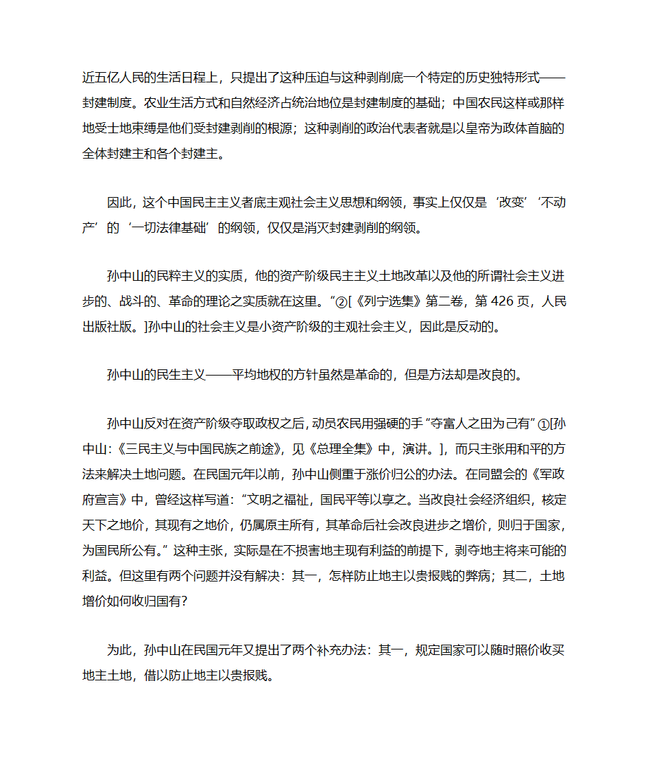 孙中山民生史观第4页