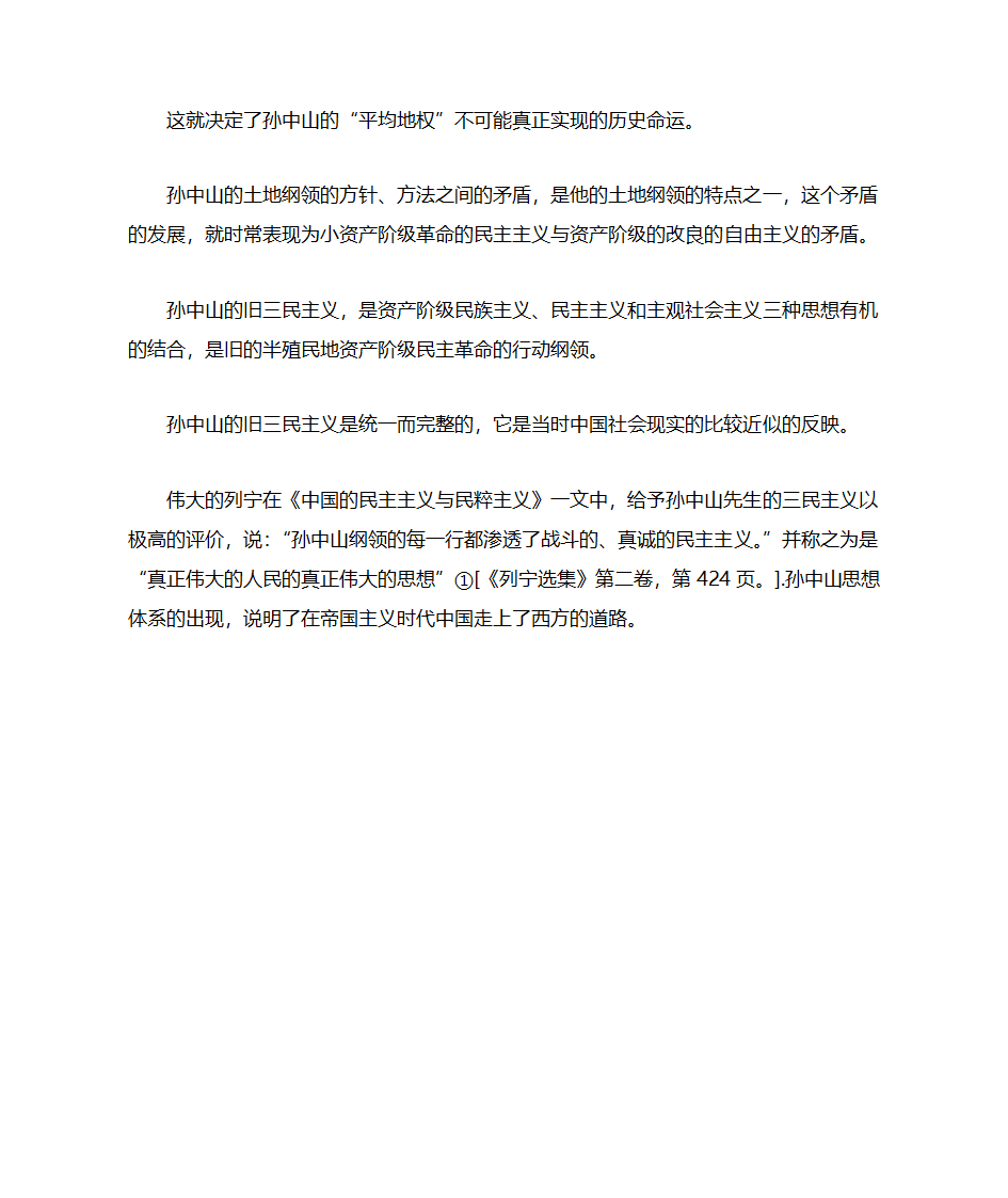 孙中山民生史观第6页