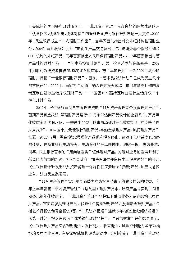 民生银行产品推广方案策划第2页