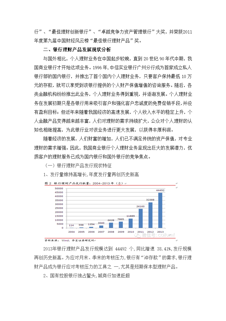 民生银行产品推广方案策划第3页