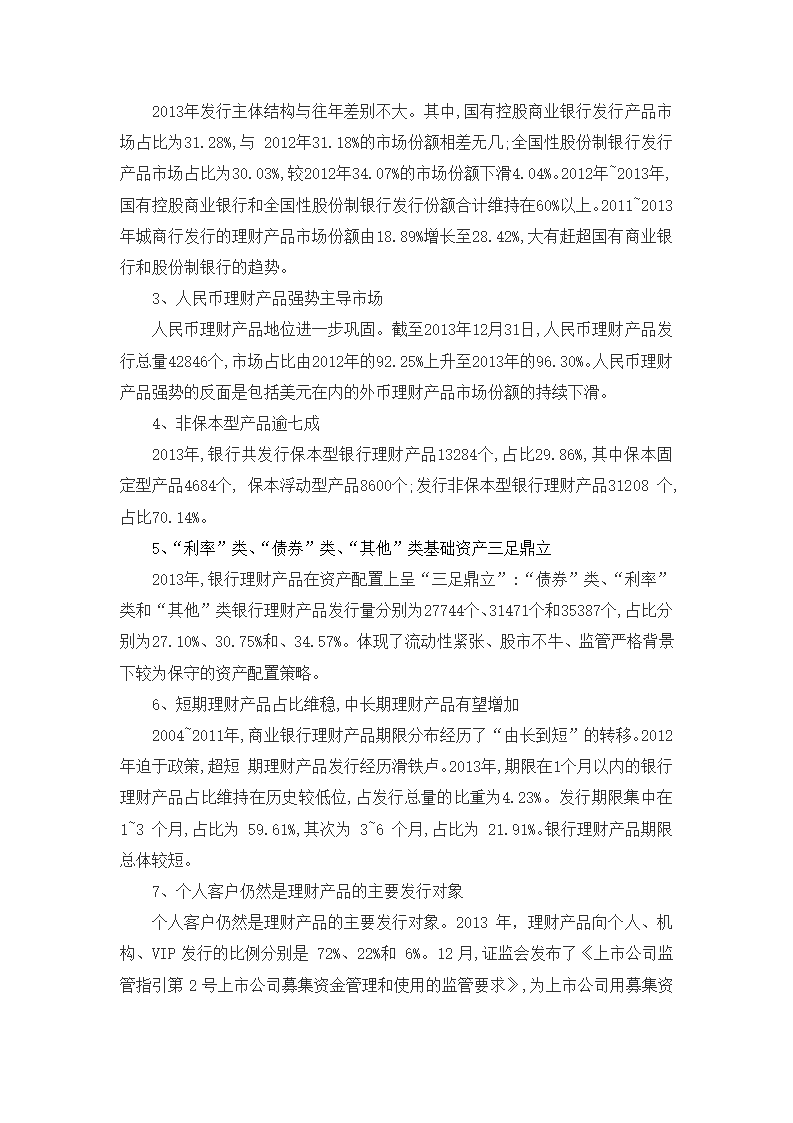 民生银行产品推广方案策划第4页