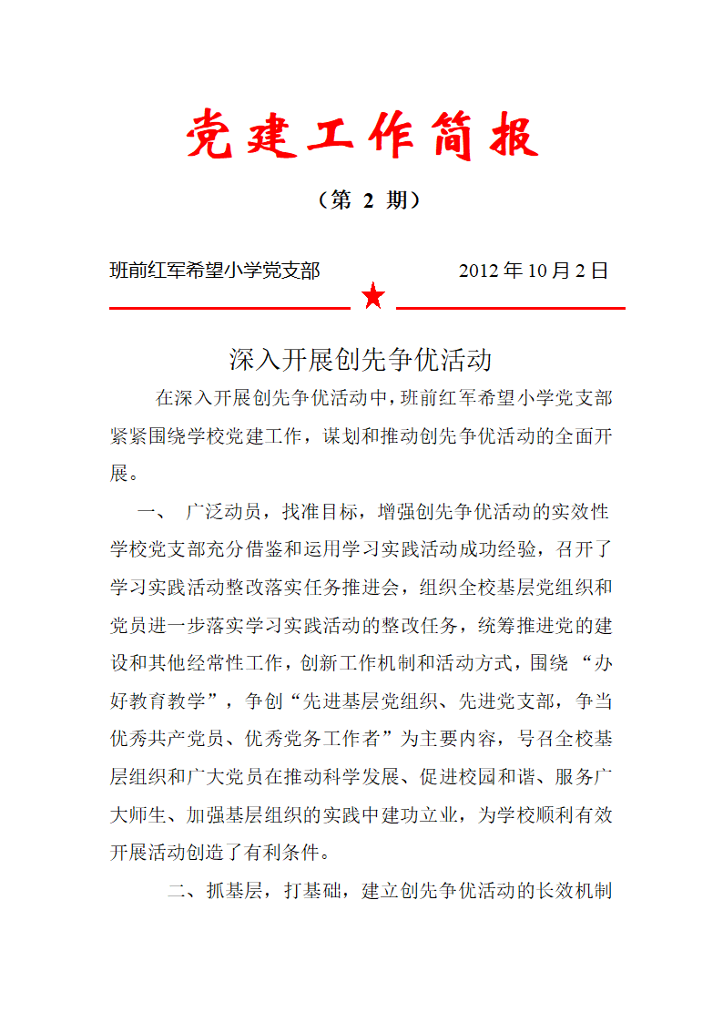 党建简报2第1页