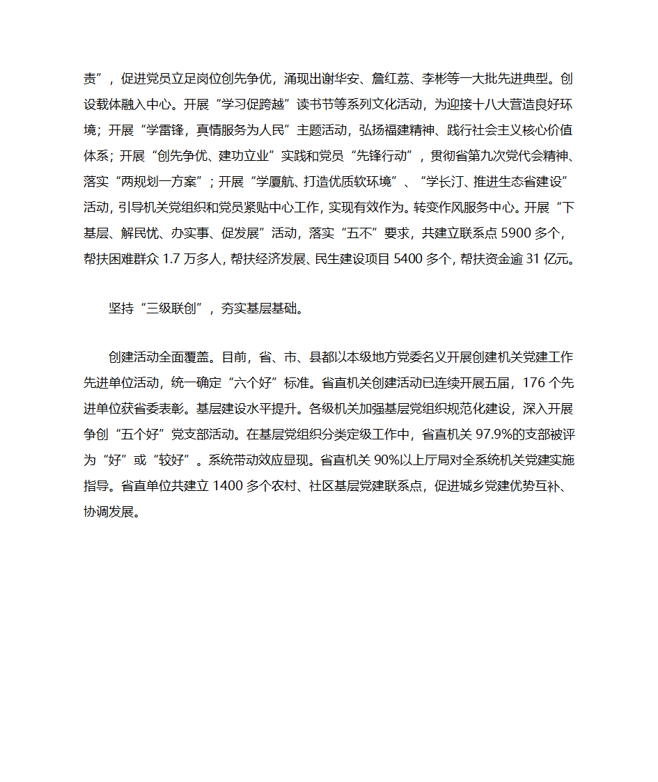 1263党建机制第2页