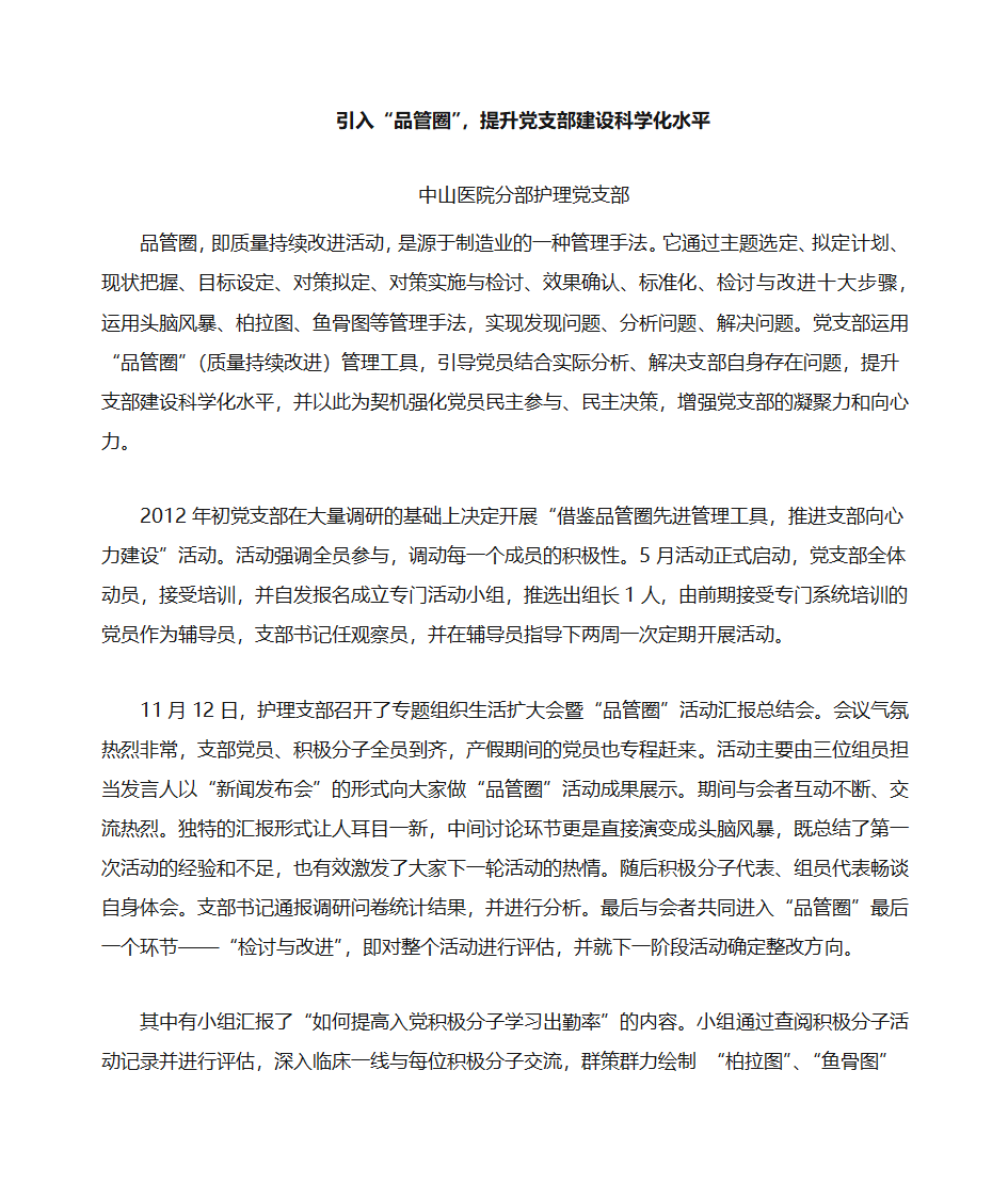 党建之窗品管圈