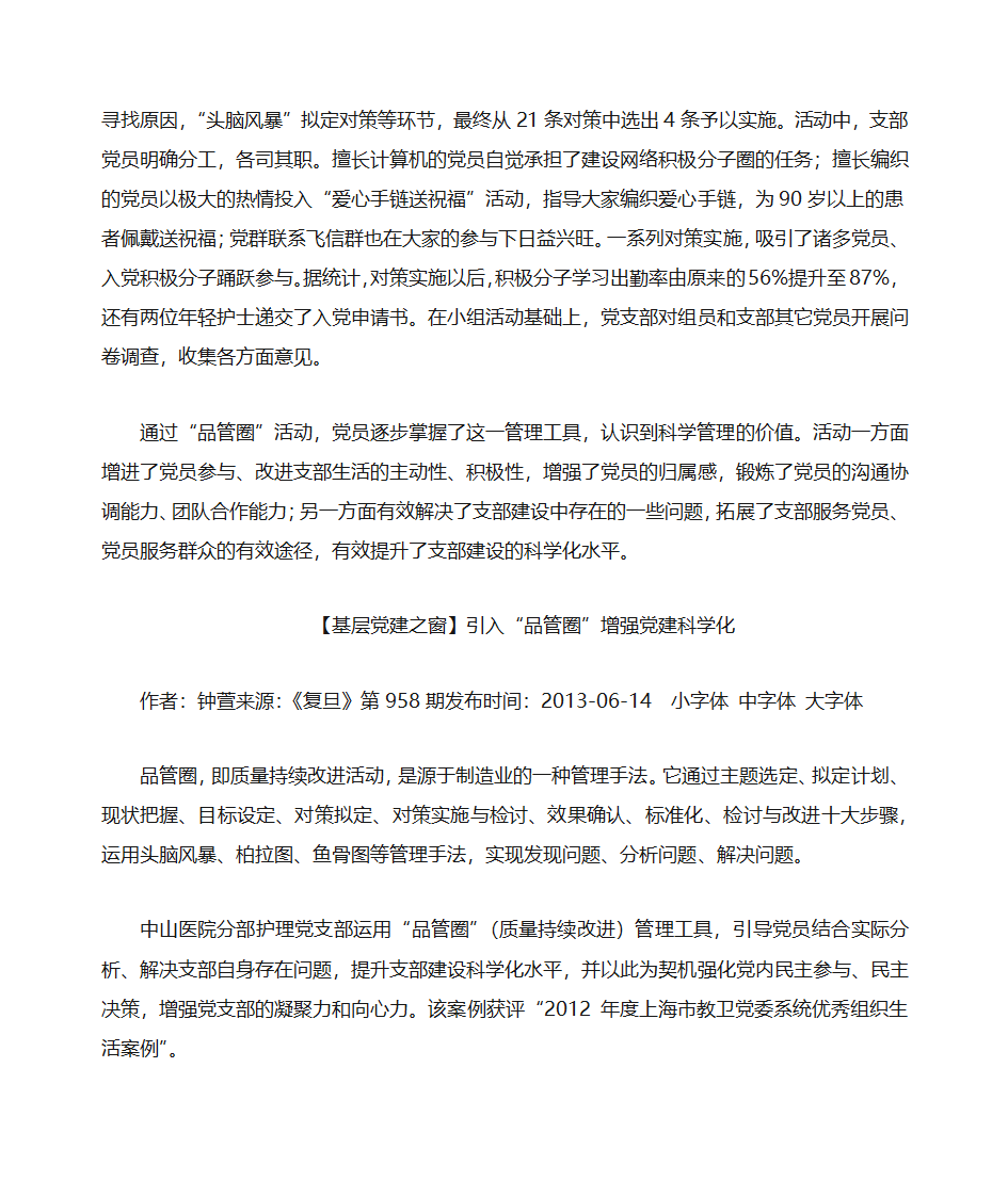 党建之窗品管圈第2页